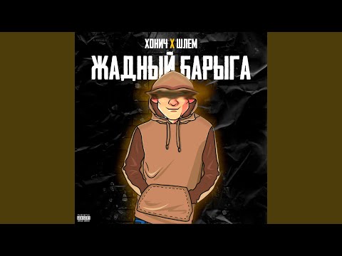Видео: Жадный барыга
