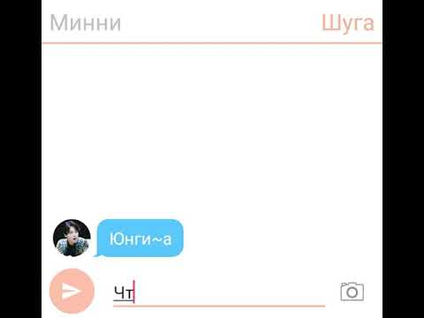 Видео: ЮнМины./Переписка/