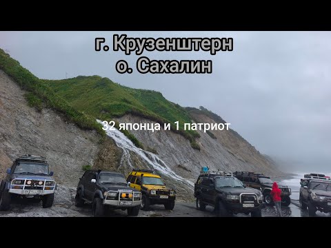Видео: о. Сахалин, по дороге  на самую крайнюю часть  нашей родины - г. Крузенштерн (р-н м. Анива) 23.08.25