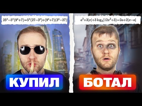 Видео: В Москве ПАРАМЕТРЫ на ЕГЭ ПРОЩЕ?!