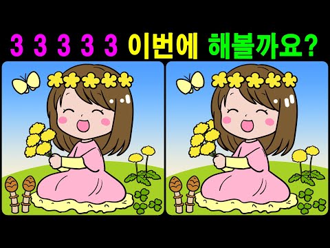 Видео: 【Головоломка / Найди различия】 Найдите различия за 90 секунд! [Профилактика деменции]