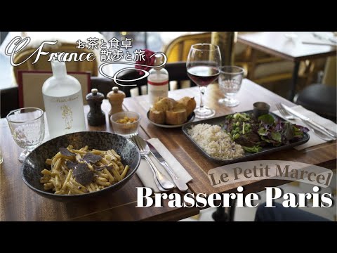 Видео: [Paris Gourmand] Это город! Повседневный повседневный декор, Brasserie Le Petit Marcel