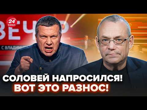 Видео: 🔥ЯКОВЕНКО РАЗНОСИТ Соловья! Не подбирает слов в эфире. Разоблачил ПОЗОРНЫЕ ПРЕДСКАЗАНИЯ о Путине