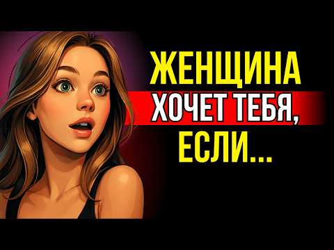 Видео: Эти сигналы выдают женщину, которая влюблена в тебя! Проверено