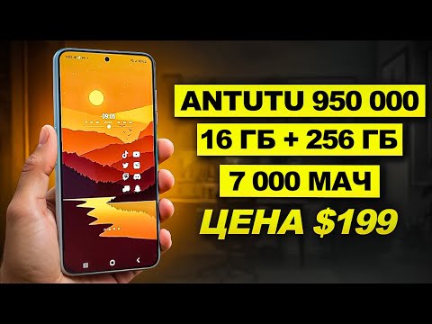Видео: Это Самый МОЩНЫЙ в Мире Смартфон За 200$ в 2025. Я в шоке…