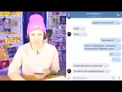 Видео: ПЕРЕПИСЫВАЮСЬ С МОИМ ФЕЙКОМ !!!