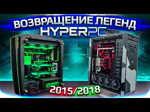 Видео: HYPERPC UPGRADE CENTER - чистка компьютера и водяного охлаждения спустя 6 лет
