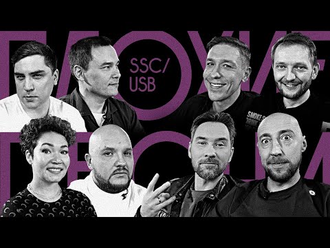 Видео: ПЛОХИЕ ПЕСНИ  №59 СОЮЗ ПРОТИВ ВСЕХ. USB.