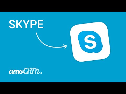 Видео: Подключи Skype к amoCRM | Мессенджеры и CRM | Инструкция по настройке