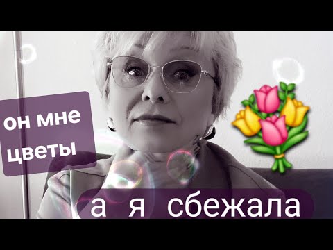 Видео: Ах,какой МУЖЧИНА👨Я могла оправдать его надежды 😒