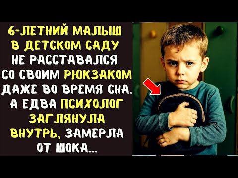 Видео: Малыш в детском саду не расставался с рюкзаком даже во время сна. А едва психолог увидела что внутри