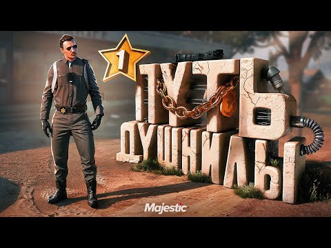Видео: Душка глазами новичка, Путь душнилы GTA 5 RP | MAJESTIC RP