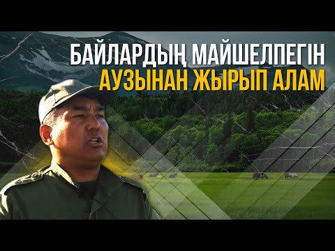 Видео: Ауыл шаруашылығын жермен-жексен қылған олигархтар мен министрлер кімдер?