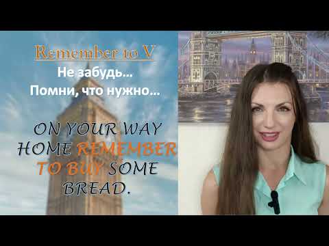 Видео: Remember to do или remember doing?
