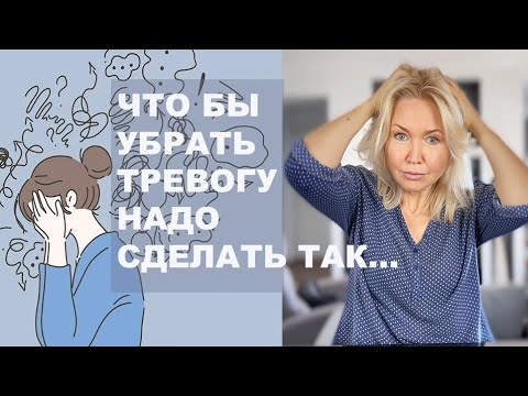 Видео: МЕНТАЛЬНАЯ ДИЕТА для ДУШИ. Убираем ФОНОВУЮ ТРЕВОГУ.