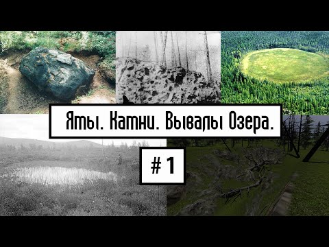 Видео: Тунгусский метеорит. Забытая тайна. Часть 3.
