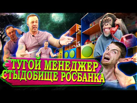 Видео: ПОЗОР «ЗВОНИЛКИ» ЗА ЧУЖОЕ/ОПЛЕУХИ ДЛЯ ВОСПИТАТЕЛЯ | Как не платить кредит | Кузнецов | Аллиам