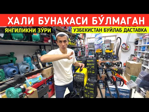 Видео: ХАЛИ БУНАКАСИ БУ́ЛМАГАН СВАРКА АППАРАТ МОТОПИЛА НАРХЛАРИ СИНДИ !!! ХОРАЗМ БОЗОР 