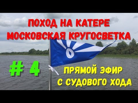 Видео: # 4. Московская кругосветка. Река Ока