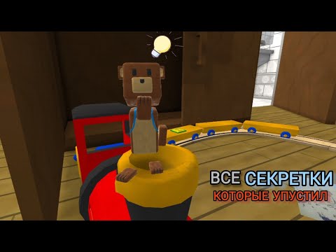 Видео: #sba 🐻БЕТА-ТЕСТ Мультиплеера.Ищу те пасхалки которые упустил 🔎