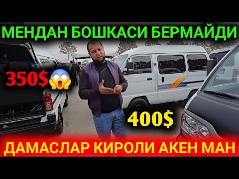 Видео: 26-ОКТЯБР ДАМАСЛАР НАРХЛАРИНИ СИНДИРАМАН МАНИ КОЛИМДА АНДИЖОН МАШИНА БОЗОРИ СЕН УЧУН АРЗОНЛАРИ 