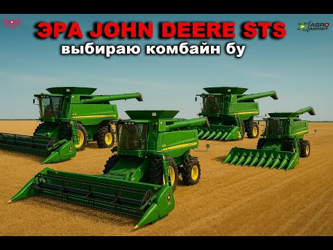 Видео: Все модели комбайнов John Deere STS с 2000 по 2011 год. История Джон Дир от 9600 до 9770