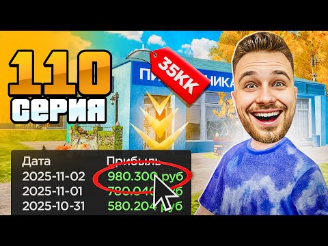 Видео: Бизнес за 35КК... Но Приносит $1.000.000 В СУТКИ!💰 Путь Бомжа на Радмир РП #110 (Hassle Online)