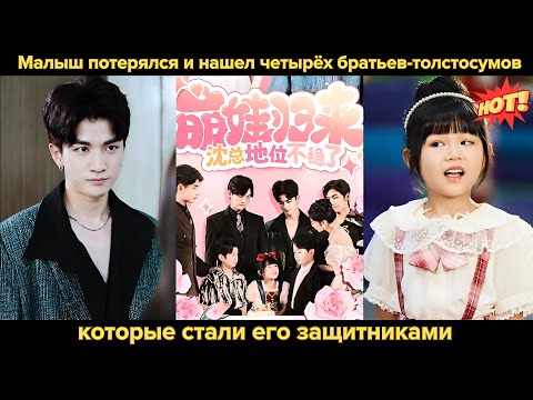 Видео: Малыш потерялся и нашел четырёх братьев-толстосумов, которые стали его защитниками
