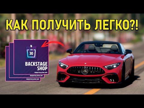 Видео: КАК ПОЛУЧИТЬ ПРОПУСК ЗАКУЛИСЫ ФОРЗА ХОРАЙЗОН 5 В 2026 ГОДУ???