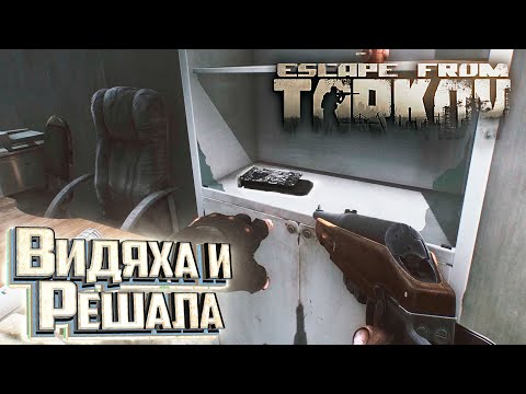 Видео: ВИДЕОКАРТА и Босс РЕШАЛА - День 10 - Escape From Tarkov