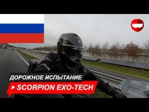 Видео: Scorpion Exo-Tech - обзор + дорожный тест Champion Helmets