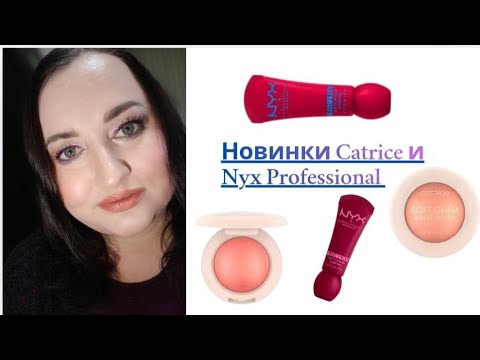 Видео: 🆕Новинки Catrice и Nyx Professional 