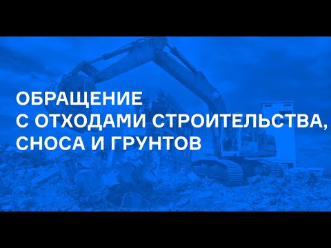 Видео: Вывоз грунта по ОССиГ в отвал