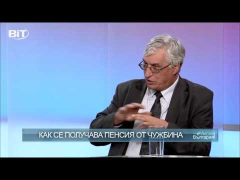 Видео: Как се получава пенсия от чужбина? (09.10.2015)