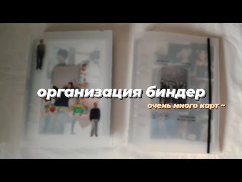 Видео: • организация биндер бтс || organization binder bts •