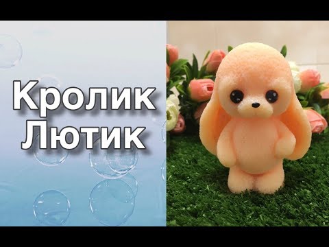 Видео: Мыло "Кролик Лютик"/Мыловарение