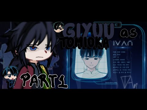 Видео: Хаширас реагирует на Гию Томиоку в роли Ивана • KNY x ALNST • Часть 1 • 2X • Курои Мэй