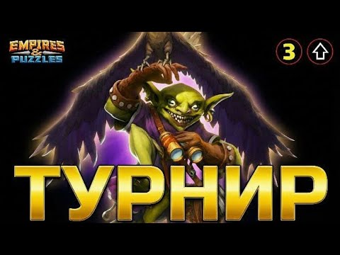 Видео: Ни дня без контента!) Беру свою любимую команду. 3й день турнира 