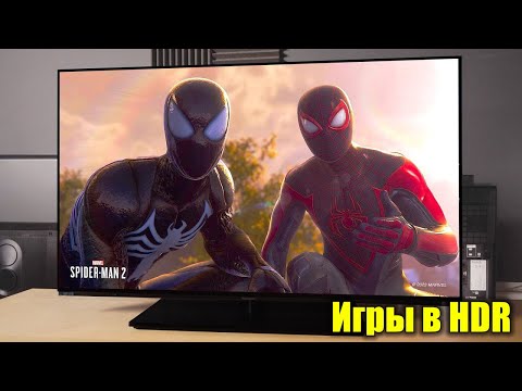 Видео: Вот почему HDR игры выглядят лучше, если телевизор поддерживает HGiG | ABOUT TECH