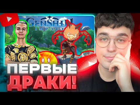 Видео: РЕАКЦИЯ АКСА: ИВАН ЗОЛО В ГЕНШИНЕ, БОЙ! #3/ Genshin Impact 5.0