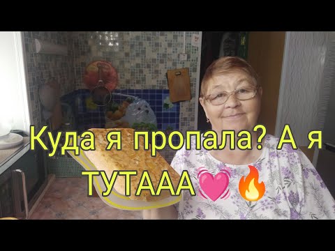 Видео: 9.10.25.Куда я пропала? Я тут ааа))) 💥☕🌹🥞