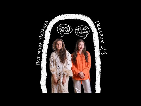 Видео: 15 ЕПИЗОД : Между театъра и галерията: пътят на една актриса с мисия | ПАТРИЦИЯ ПЪНДЕВА |