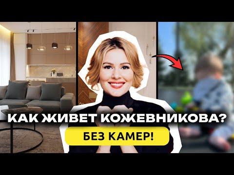Видео: ПЕРВЫЙ рум тур МАРИИ КОЖЕВНИКОВОЙ! 4 детей, здоровье, благотворительность / Дизайн интерьера