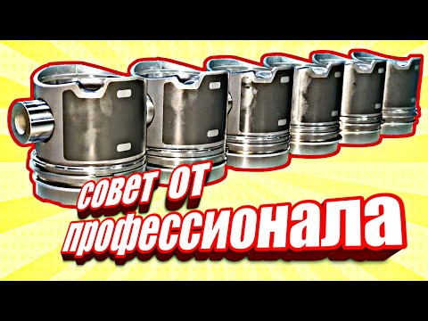 Видео: Как правильно установить поршневые кольца.