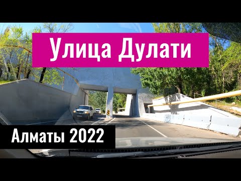 Видео: Улица Дулати, Алматы, Казахстан, 2022 год.