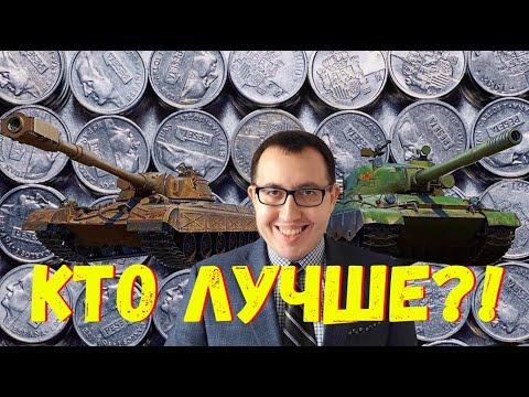 Видео: 💲 WZ-114 Против Vz. 58 K / Кто Лучше Фармит Серу и Боны ❓❗