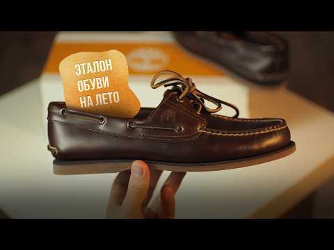 Видео: САМАЯ СТИЛЬНАЯ ПОВСЕДНЕВНАЯ ОБУВЬ. Большой Обзор Топсайдеров Timberland