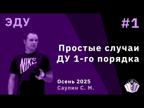 Видео: Элементы дифференциальных уравнений 1. Простые примеры ДУ 1-го порядка