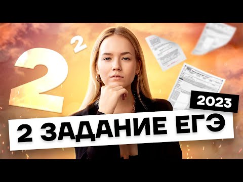 Видео: Разбор задания 2 ЕГЭ по географии: подробное объяснение | Умскул
