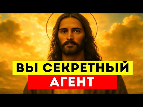 Видео: Вы Секретный Агент Бога — Твоя Миссия Только Начинается 🔥👁️